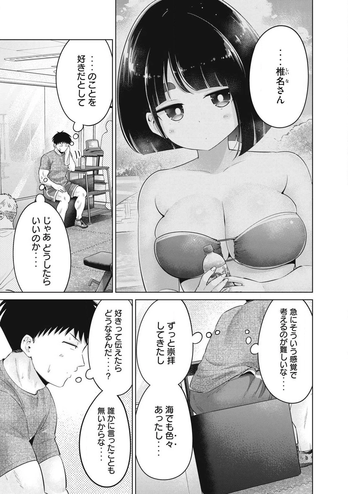 大きいムキムキ小さいむちむち 第35話 - 3