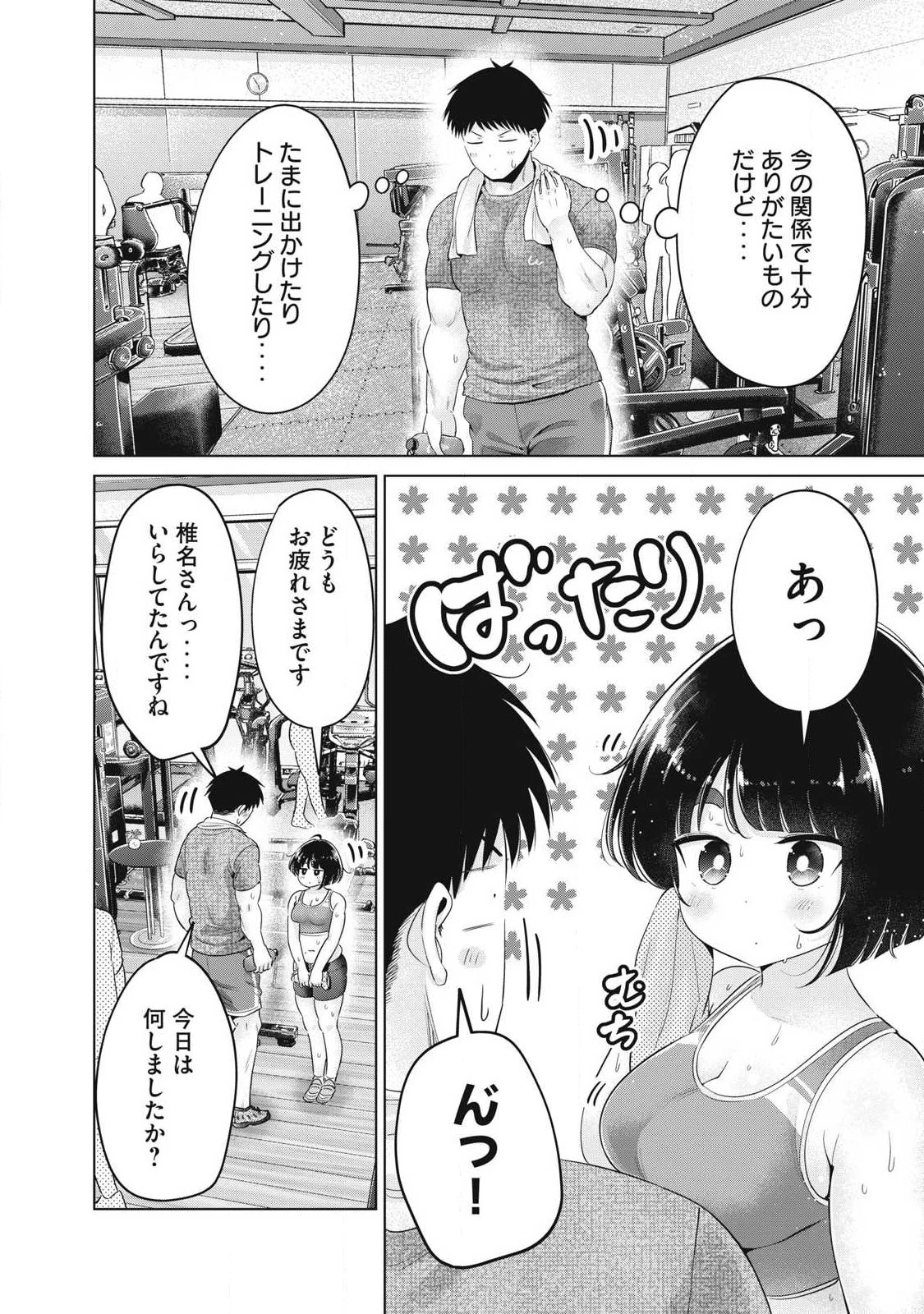 大きいムキムキ小さいむちむち 第35話 - 4