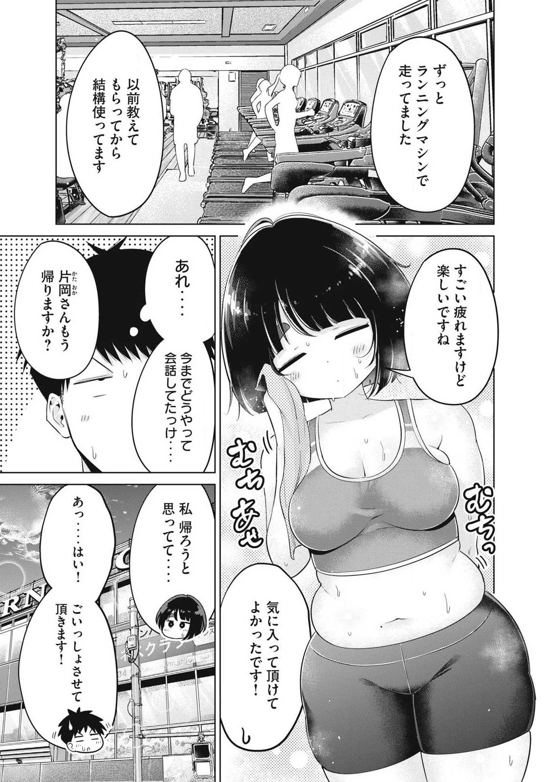 大きいムキムキ小さいむちむち 第35話 - 5