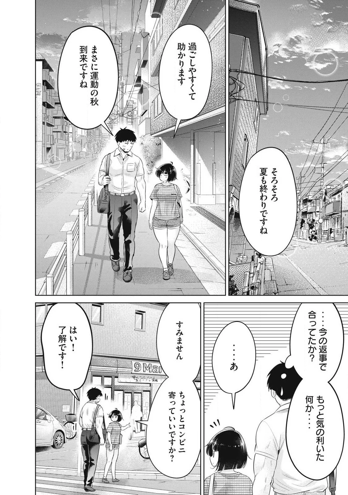 大きいムキムキ小さいむちむち 第35話 - 6