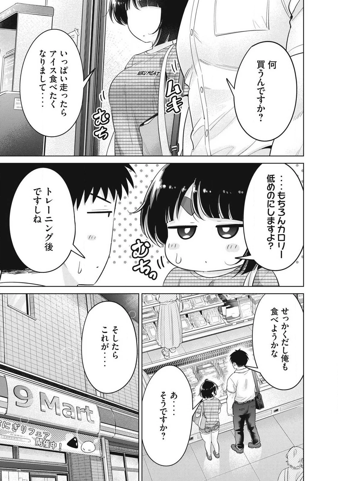 大きいムキムキ小さいむちむち 第35話 - 7