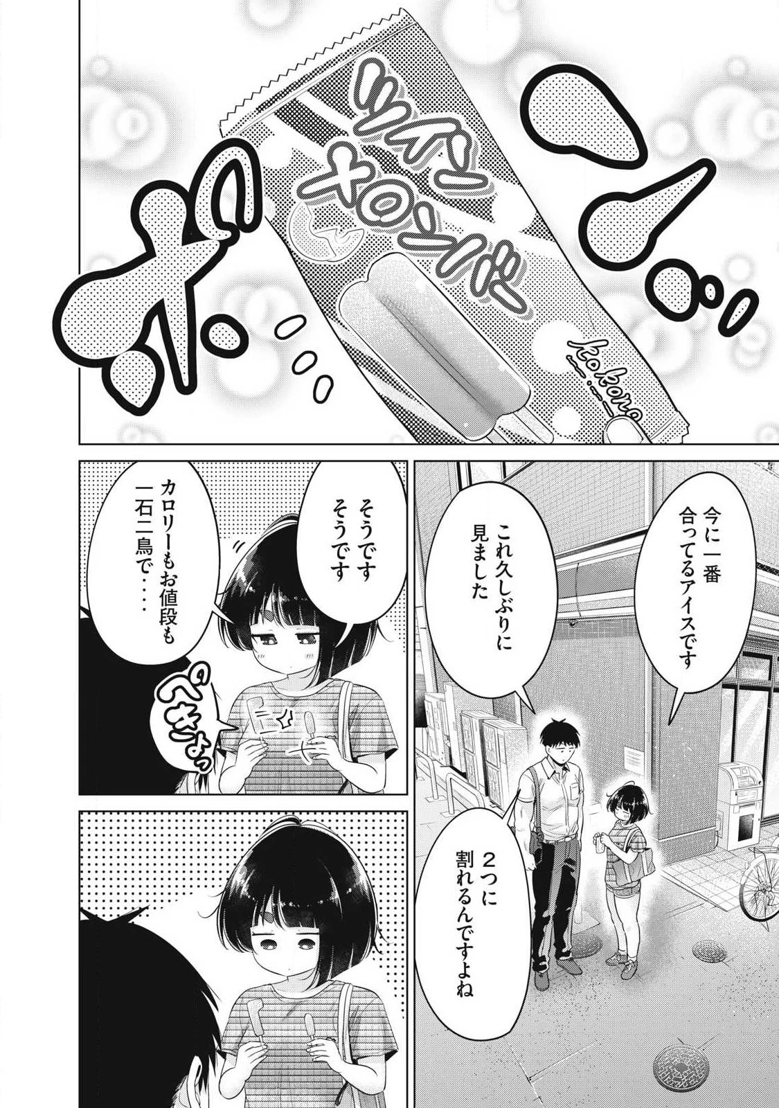 大きいムキムキ小さいむちむち 第35話 - 8