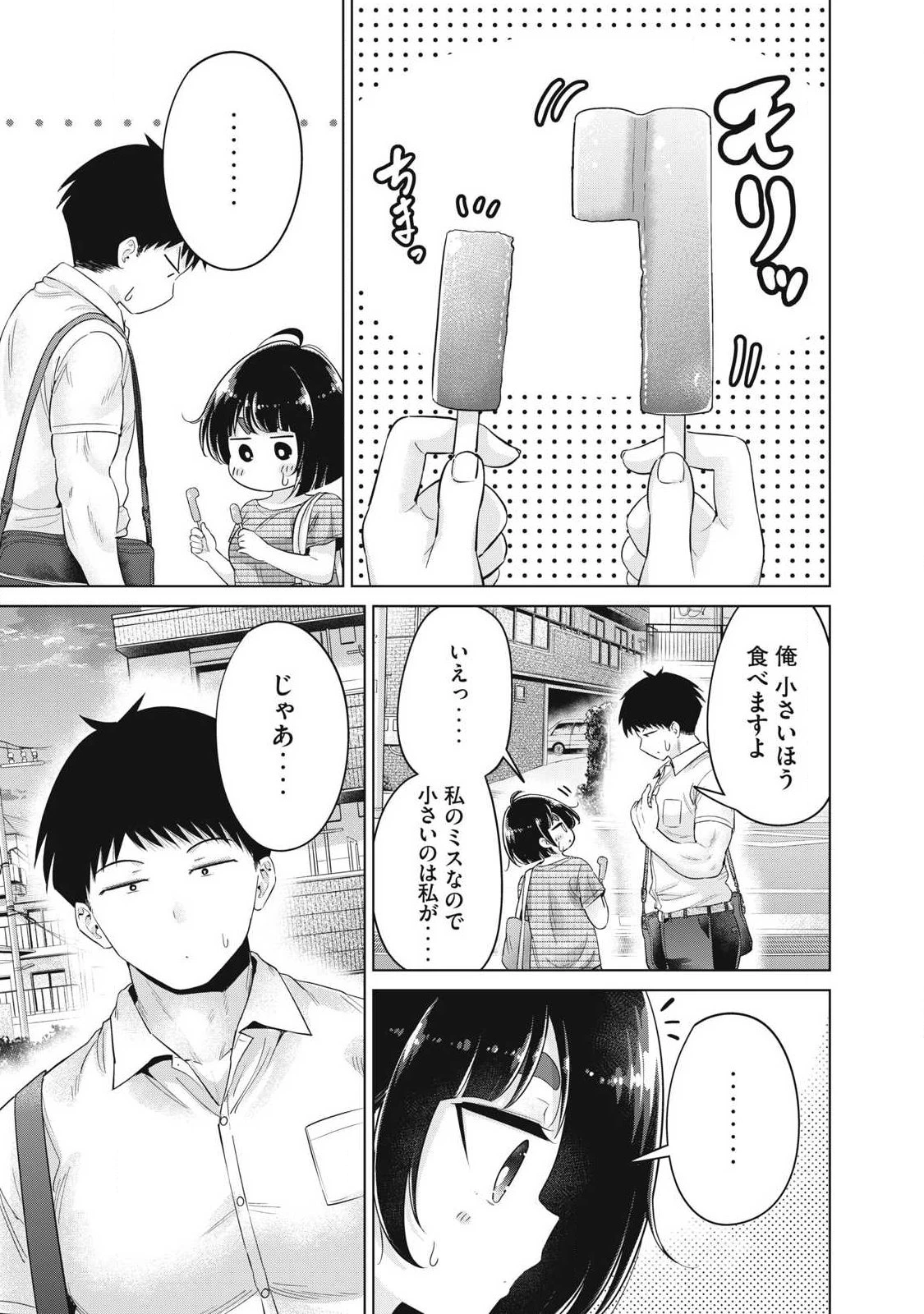 大きいムキムキ小さいむちむち 第35話 - 9