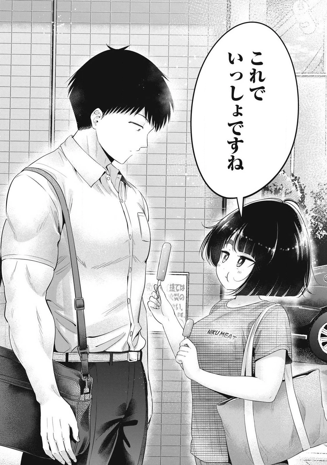 大きいムキムキ小さいむちむち 第35話 - 12