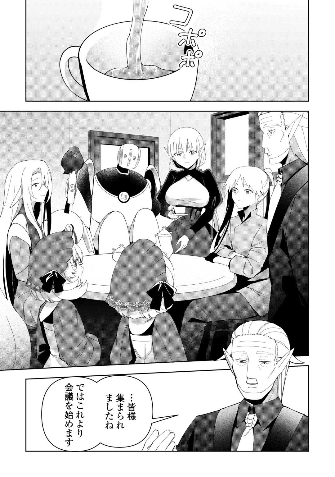 不死王はスローライフを希望します 第40話 - 3