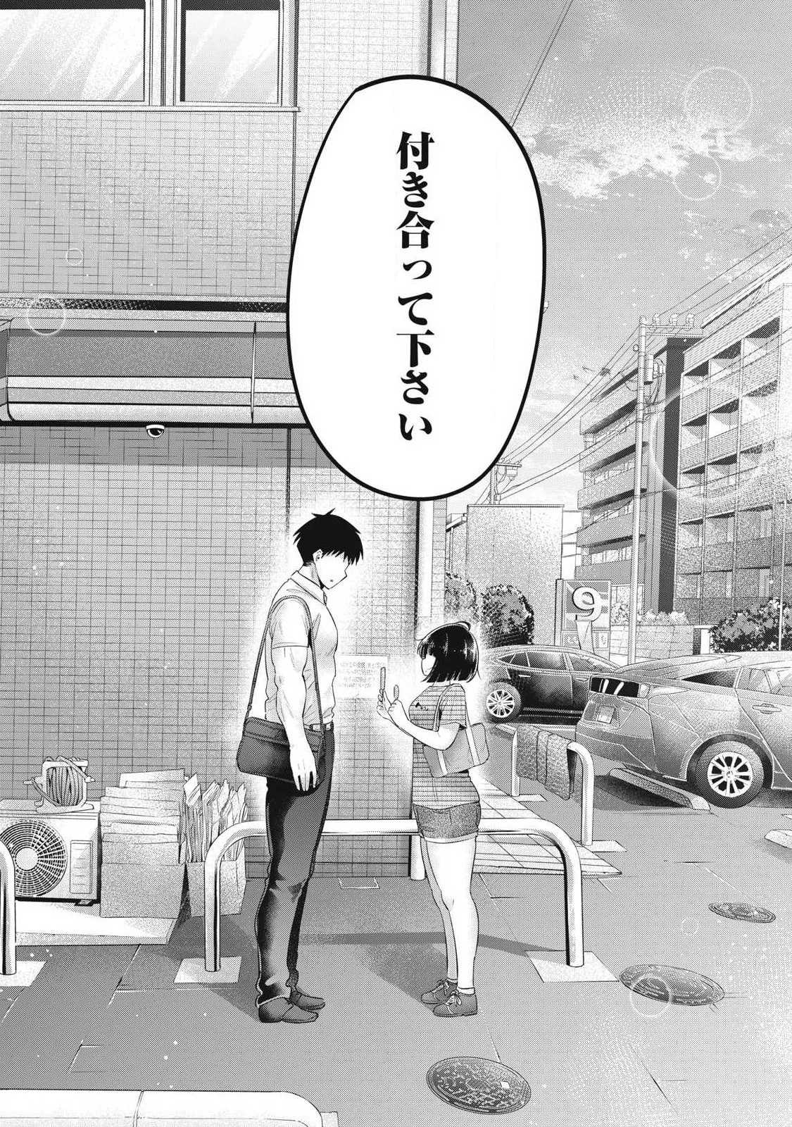 大きいムキムキ小さいむちむち 第35話 - 16