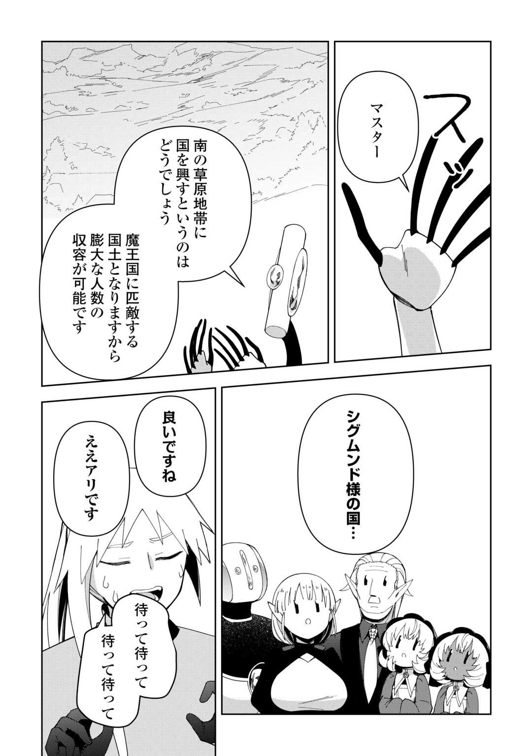 不死王はスローライフを希望します 第40話 - 9