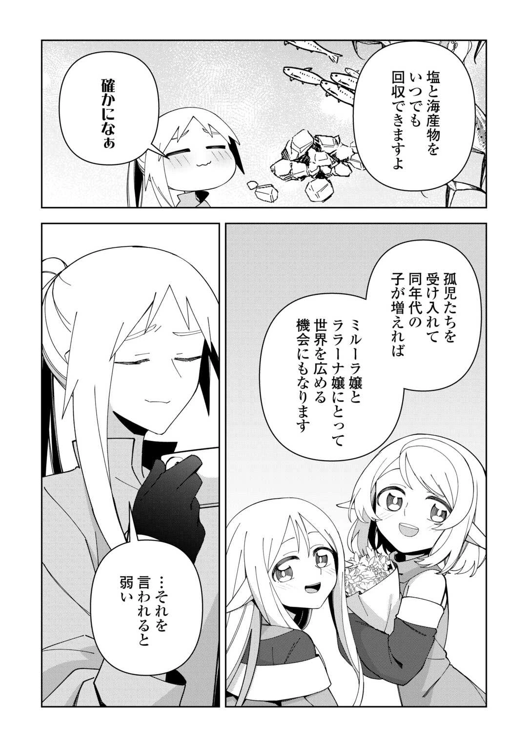 不死王はスローライフを希望します 第40話 - 12