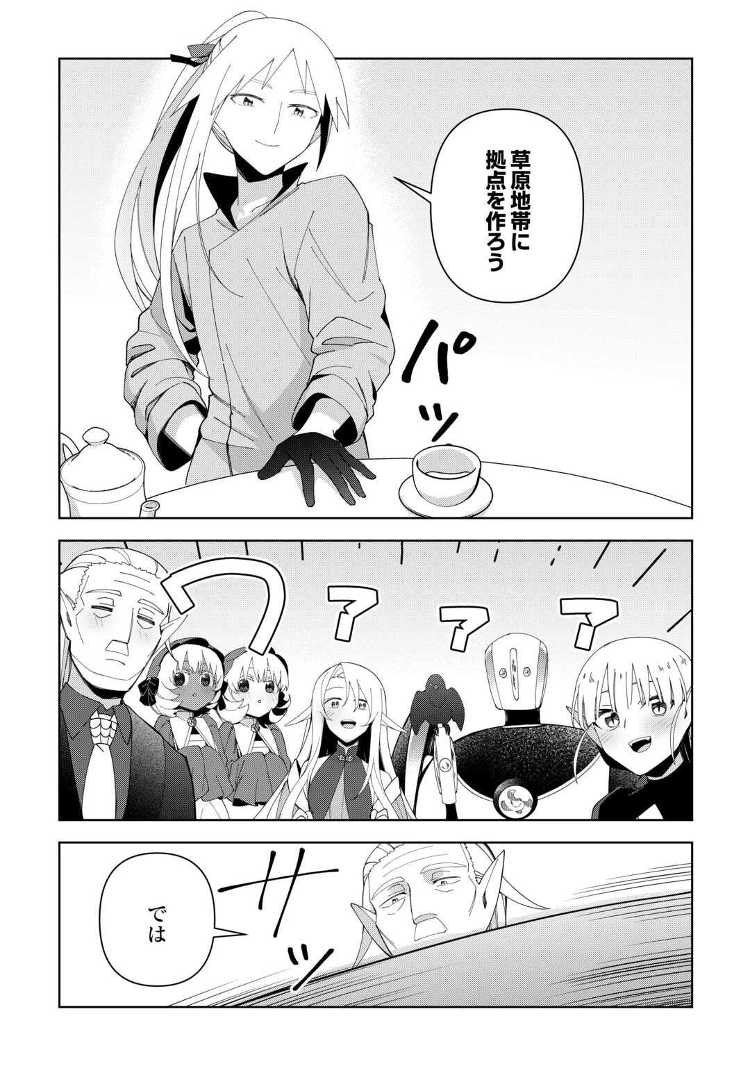 不死王はスローライフを希望します 第40話 - 14