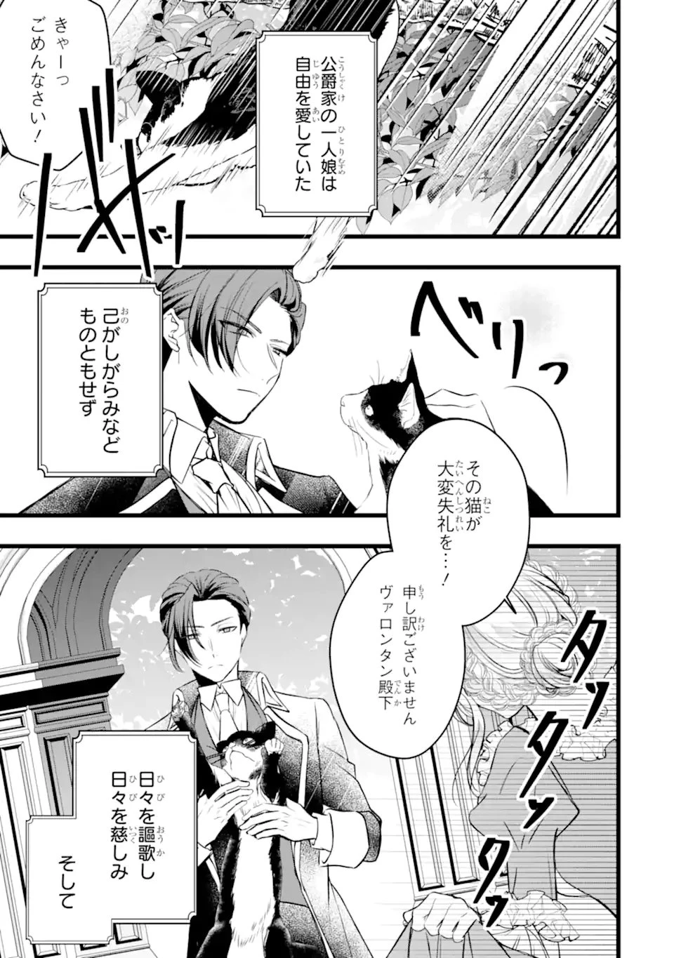 悪の皇女はもう誰も殺さない 第10話 - 1