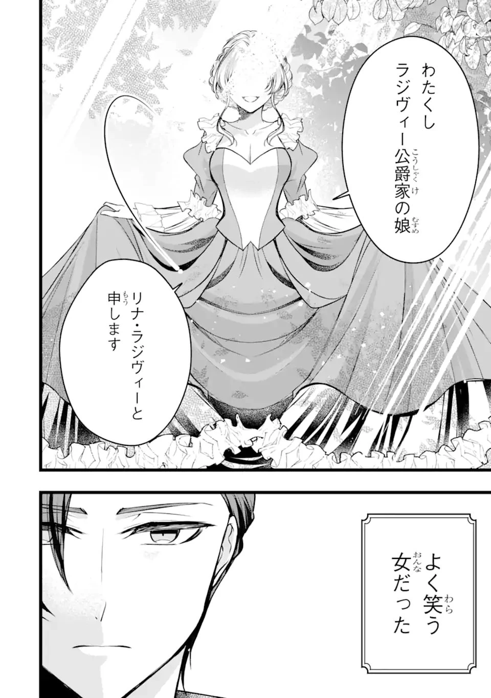 悪の皇女はもう誰も殺さない 第10話 - 2