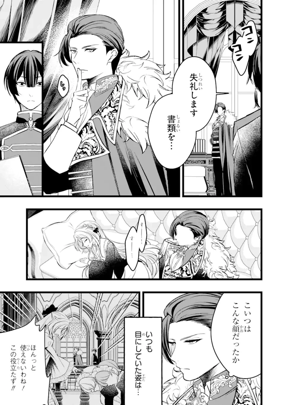 悪の皇女はもう誰も殺さない 第10話 - 5