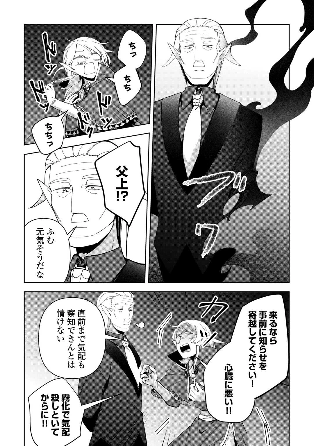 不死王はスローライフを希望します 第40話 - 21