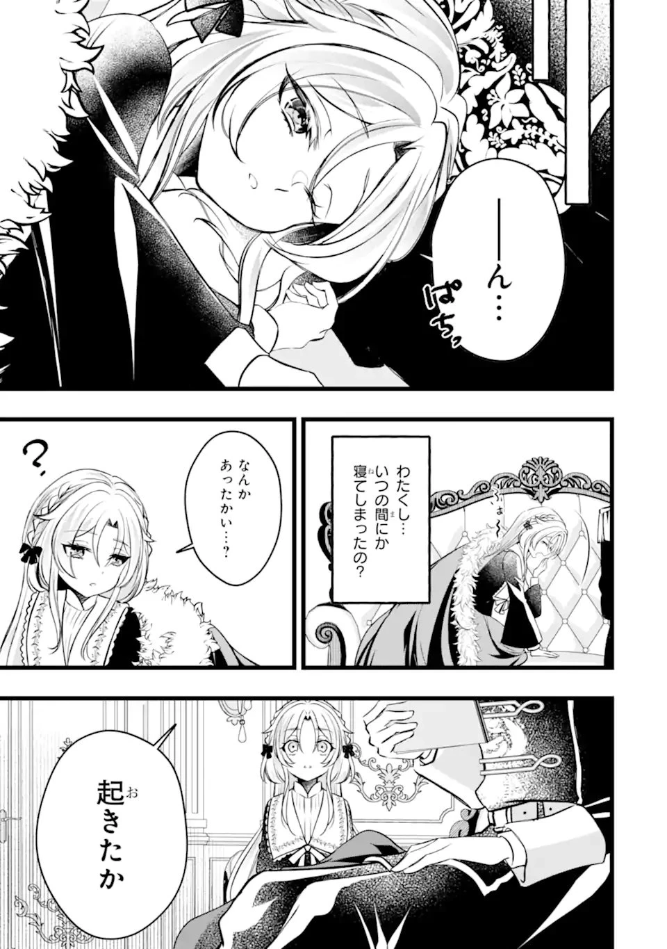 悪の皇女はもう誰も殺さない 第10話 - 9