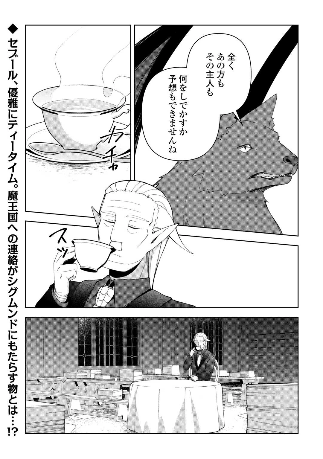 不死王はスローライフを希望します 第40話 - 28