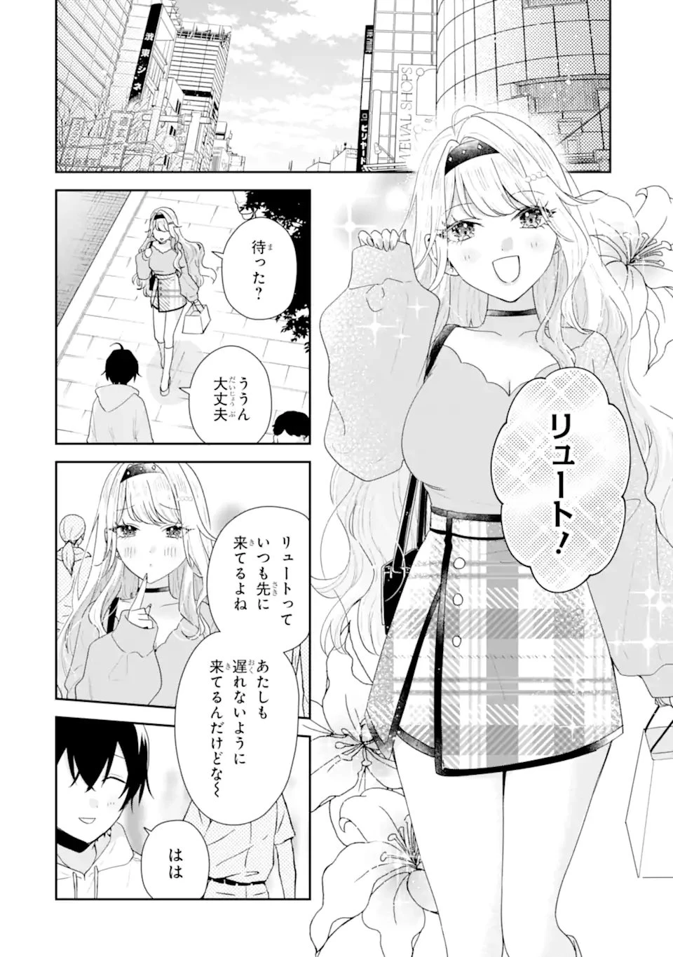 経験済みなキミと、 経験ゼロなオレが、 お付き合いする話 第47話 - 2