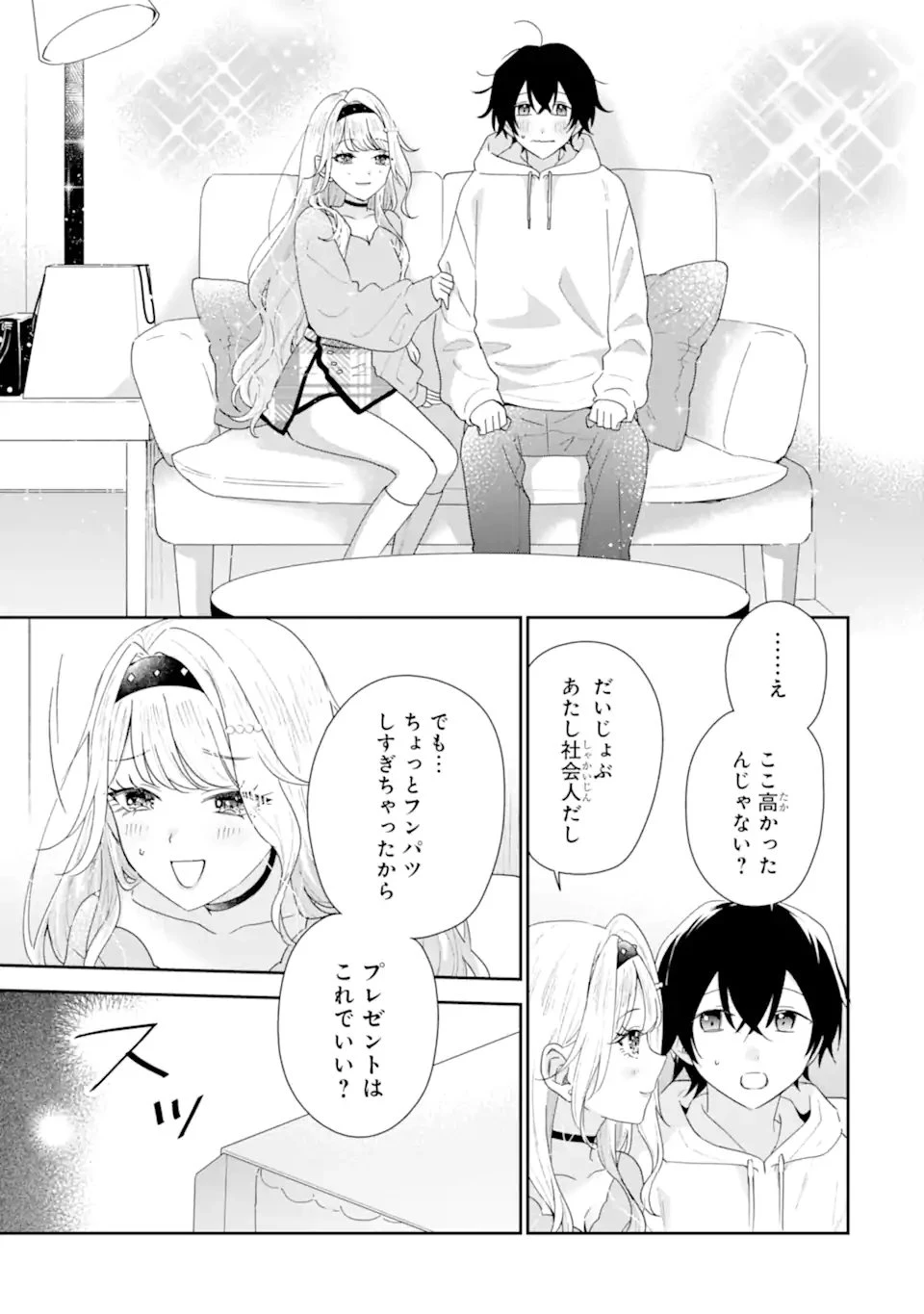 経験済みなキミと、 経験ゼロなオレが、 お付き合いする話 第47話 - 5