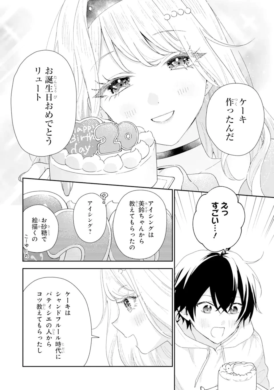 経験済みなキミと、 経験ゼロなオレが、 お付き合いする話 第47話 - 6