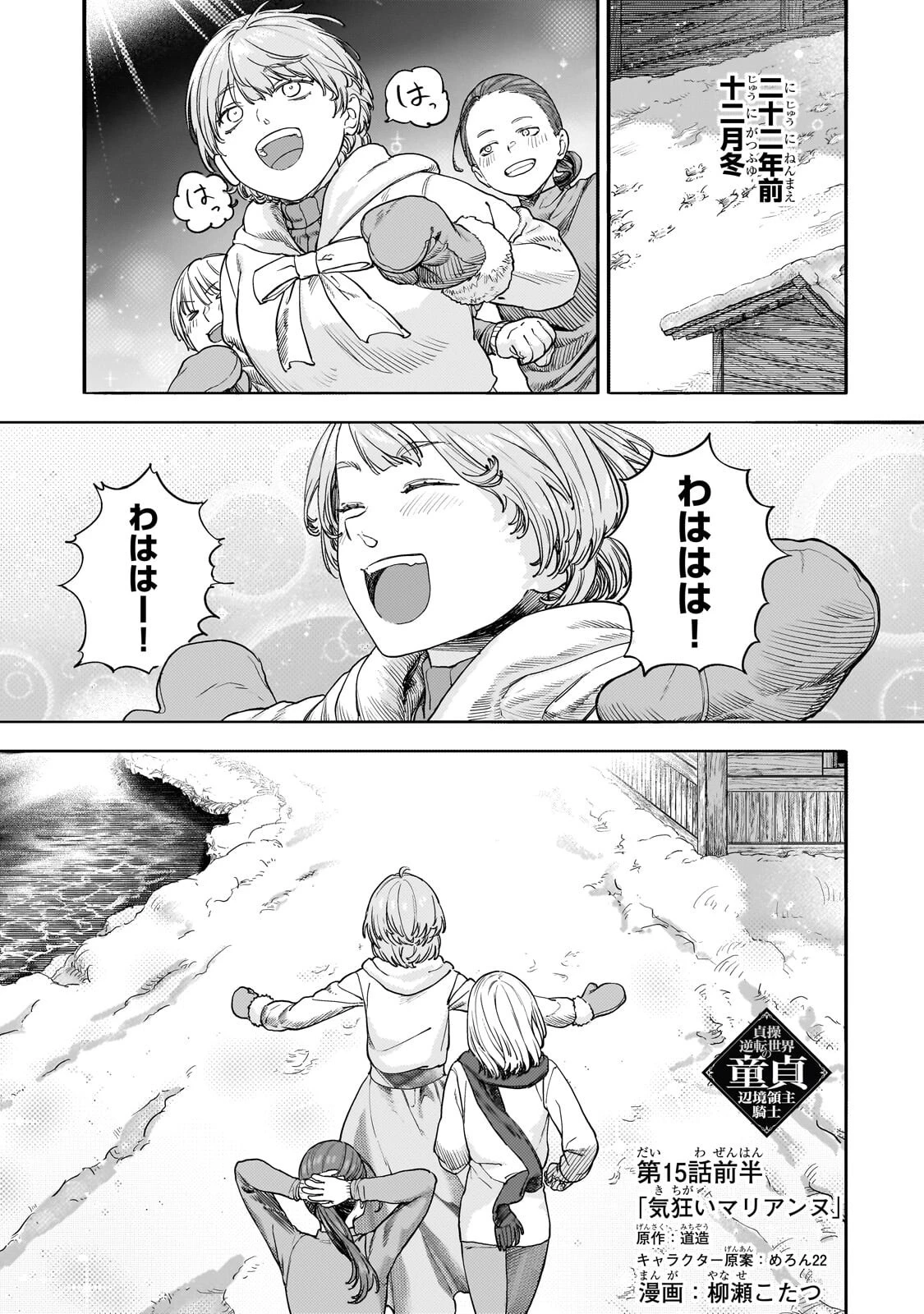 貞操逆転世界の童貞辺境領主騎士 第15話 - 1