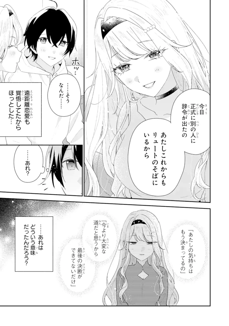 経験済みなキミと、 経験ゼロなオレが、 お付き合いする話 第47話 - 9