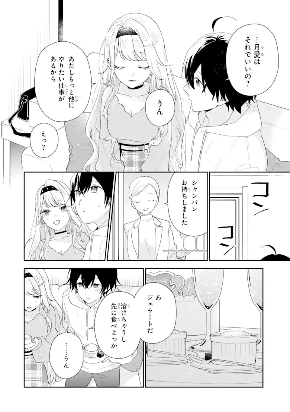 経験済みなキミと、 経験ゼロなオレが、 お付き合いする話 第47話 - 10