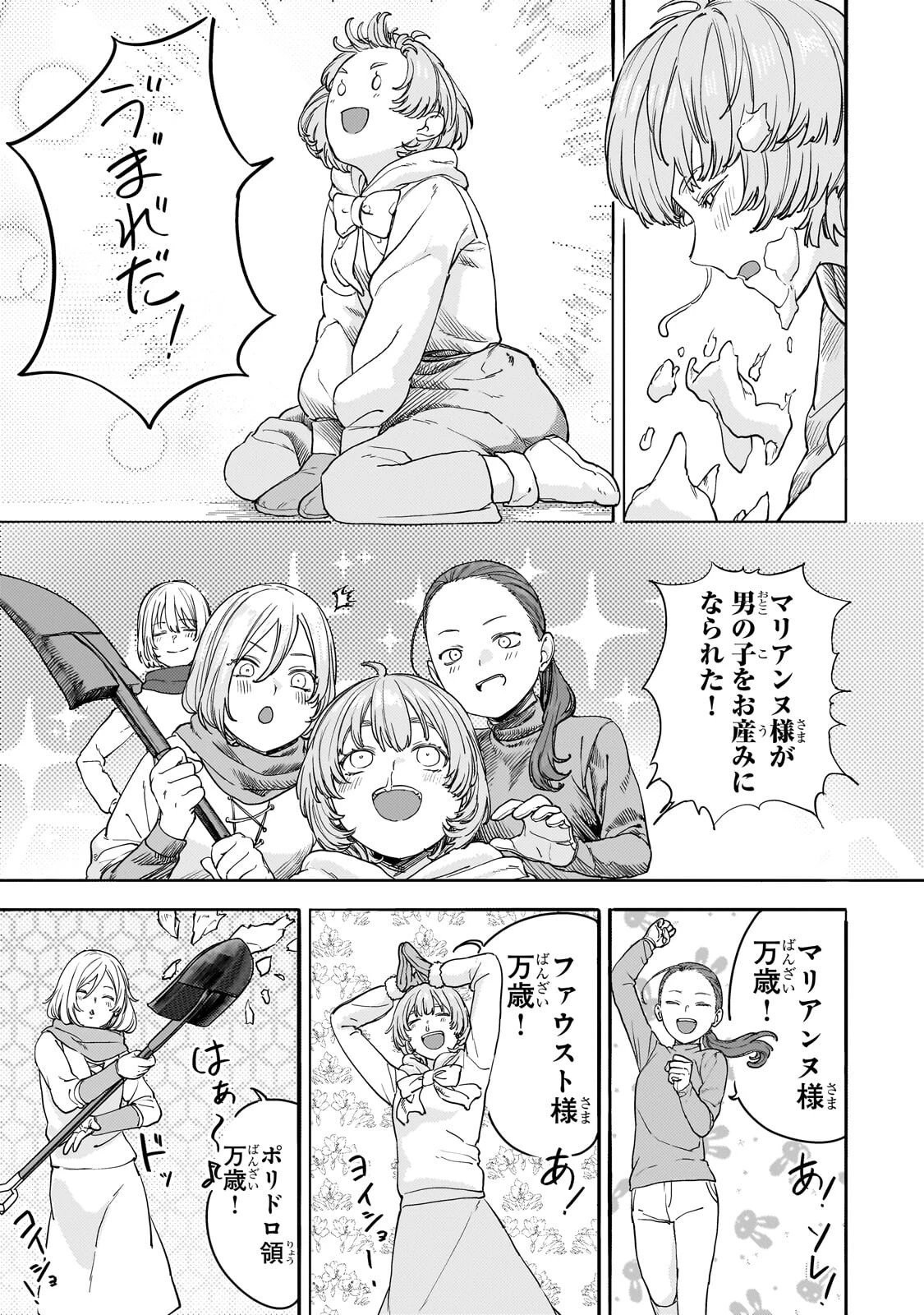 貞操逆転世界の童貞辺境領主騎士 第15話 - 3