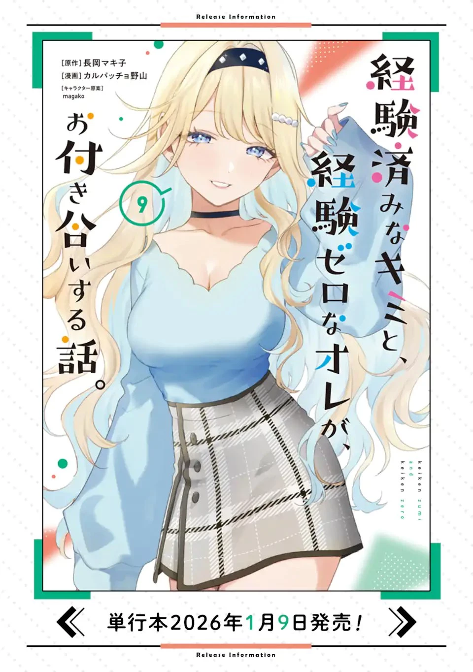 経験済みなキミと、 経験ゼロなオレが、 お付き合いする話 第47話 - 11