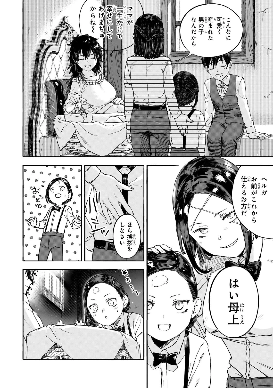 貞操逆転世界の童貞辺境領主騎士 第15話 - 6