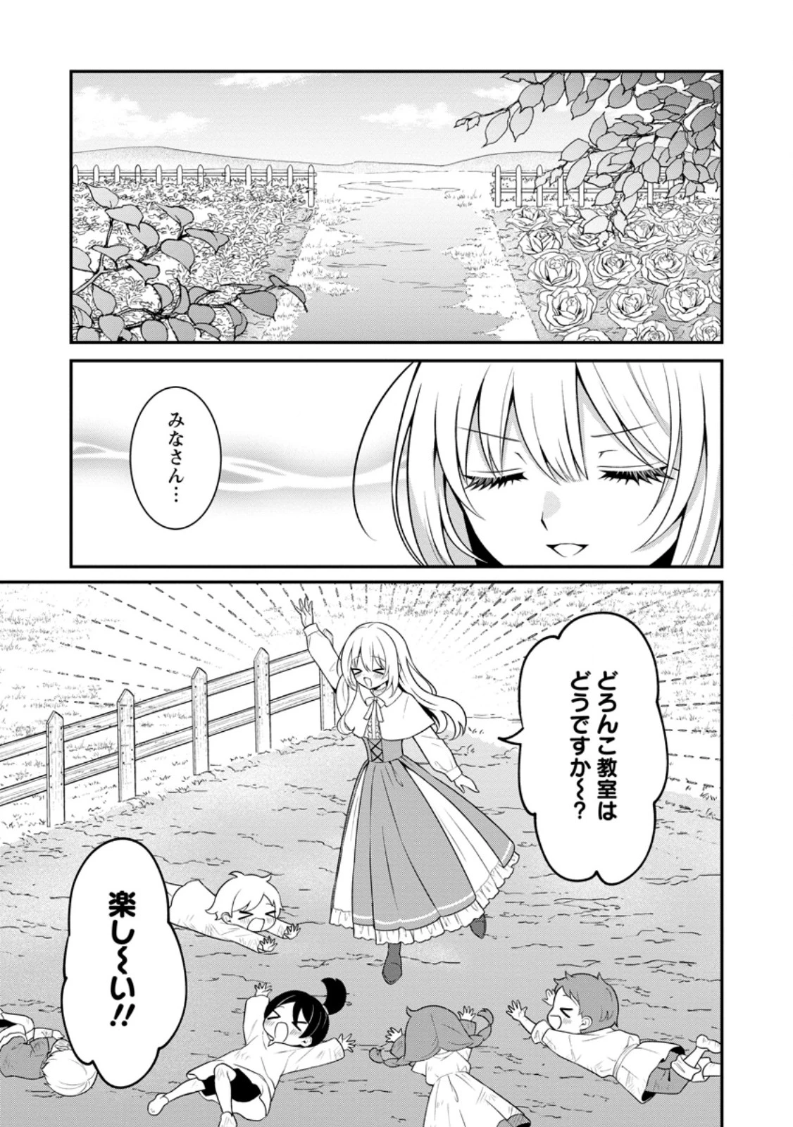 追放聖女のどろんこ農園生活～いつのまにか隣国を救ってしまいました～ 第25話 - 1