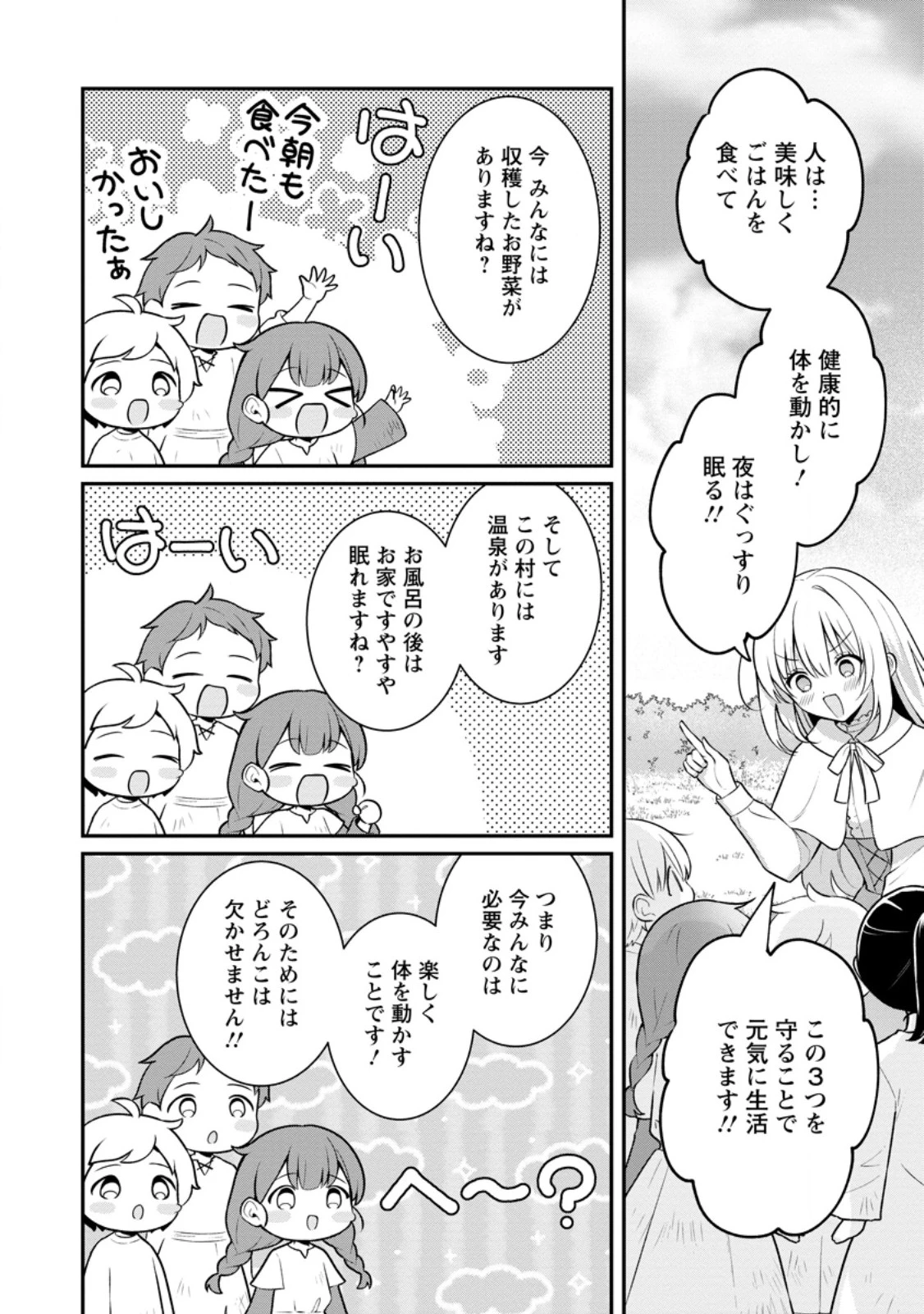 追放聖女のどろんこ農園生活～いつのまにか隣国を救ってしまいました～ 第25話 - 2