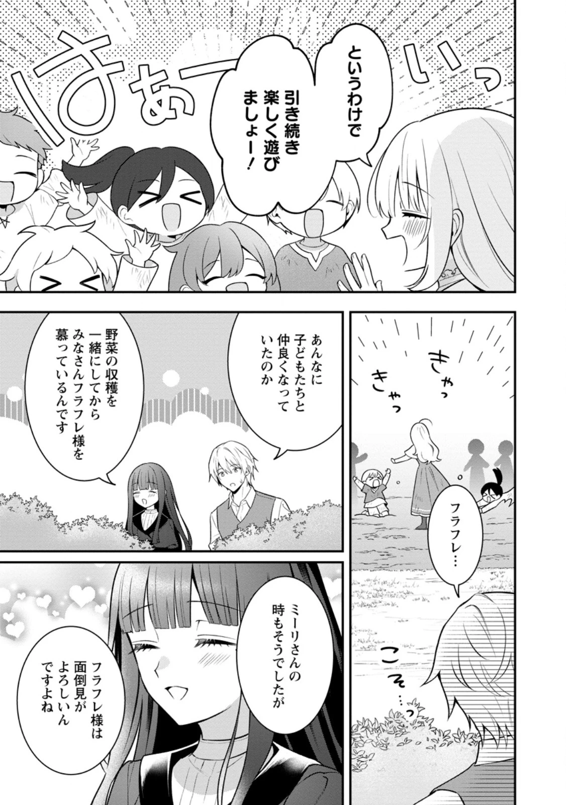 追放聖女のどろんこ農園生活～いつのまにか隣国を救ってしまいました～ 第25話 - 3