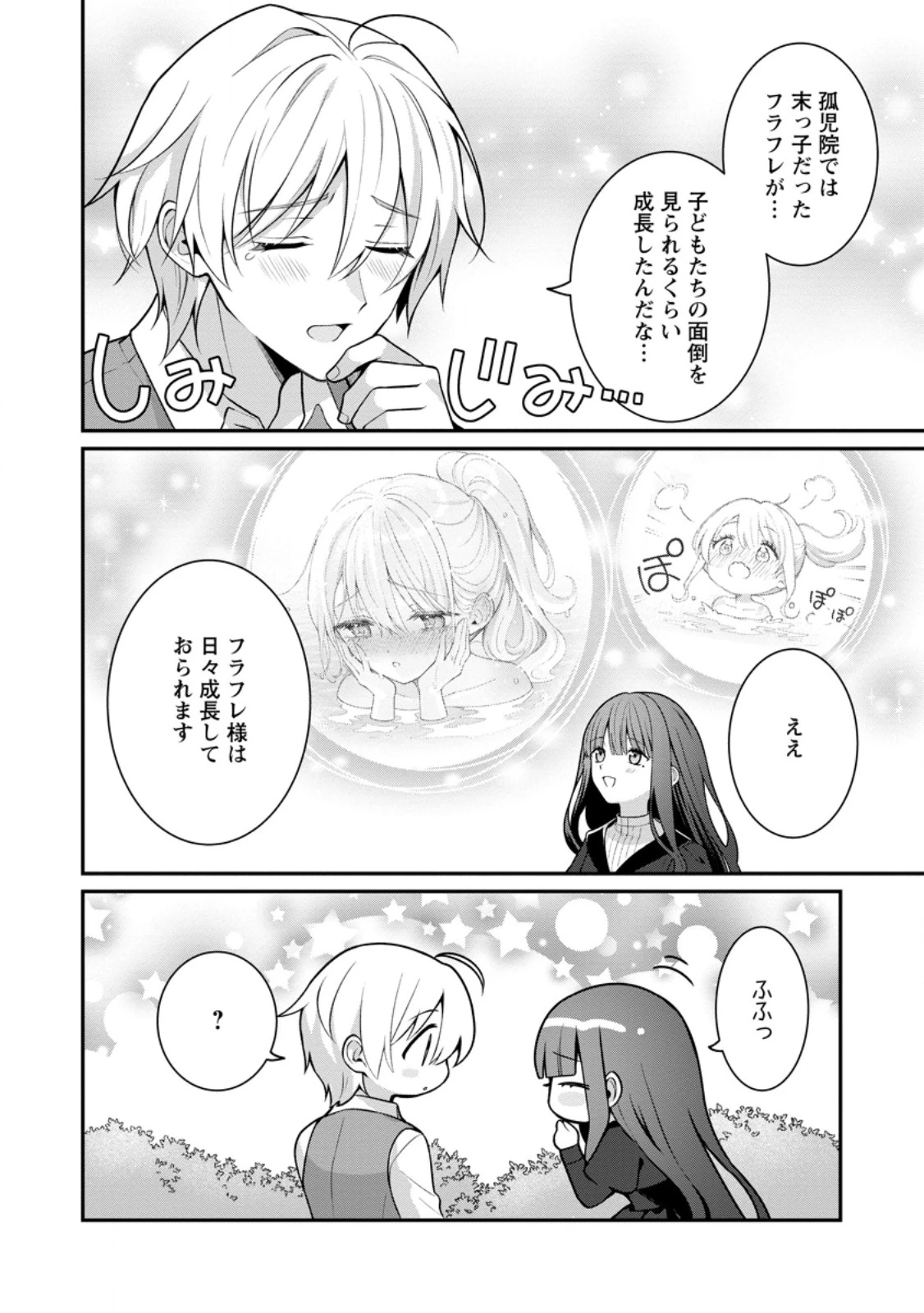 追放聖女のどろんこ農園生活～いつのまにか隣国を救ってしまいました～ 第25話 - 4
