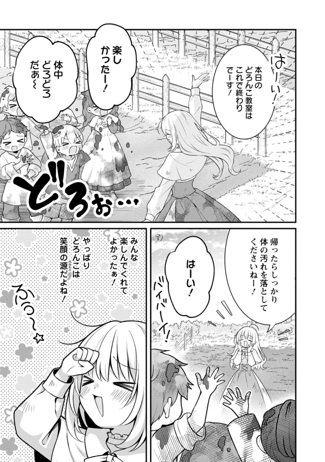 追放聖女のどろんこ農園生活～いつのまにか隣国を救ってしまいました～ 第25話 - 5