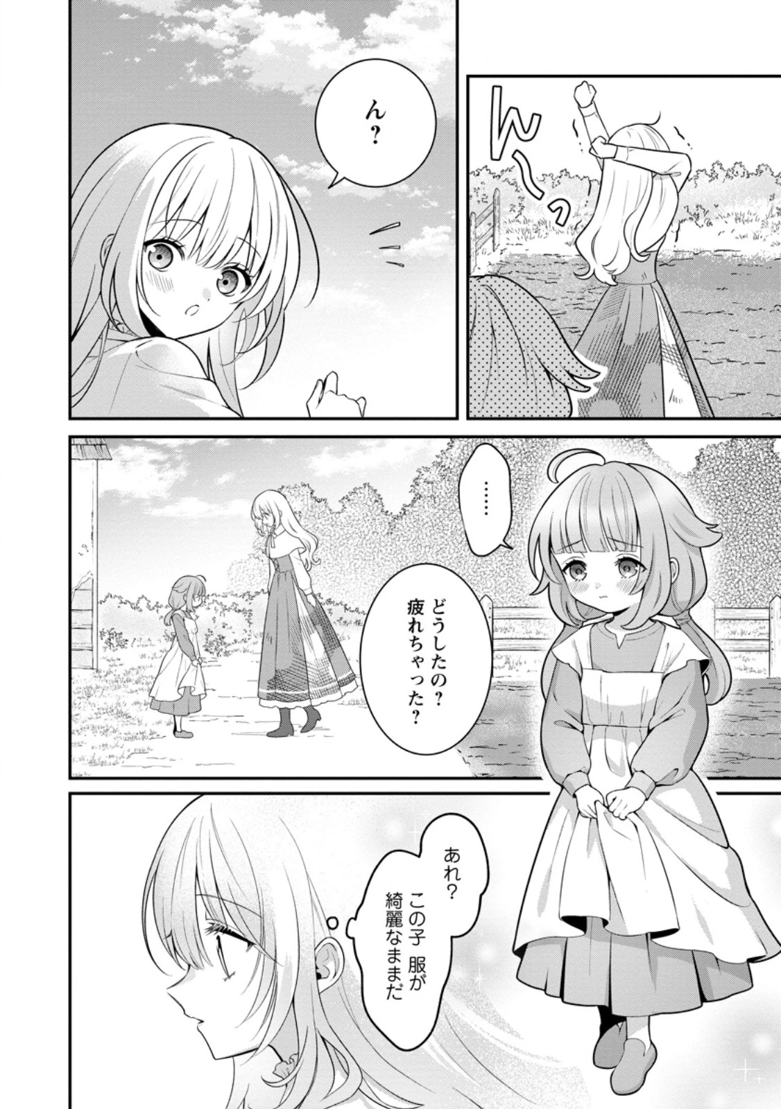 追放聖女のどろんこ農園生活～いつのまにか隣国を救ってしまいました～ 第25話 - 6