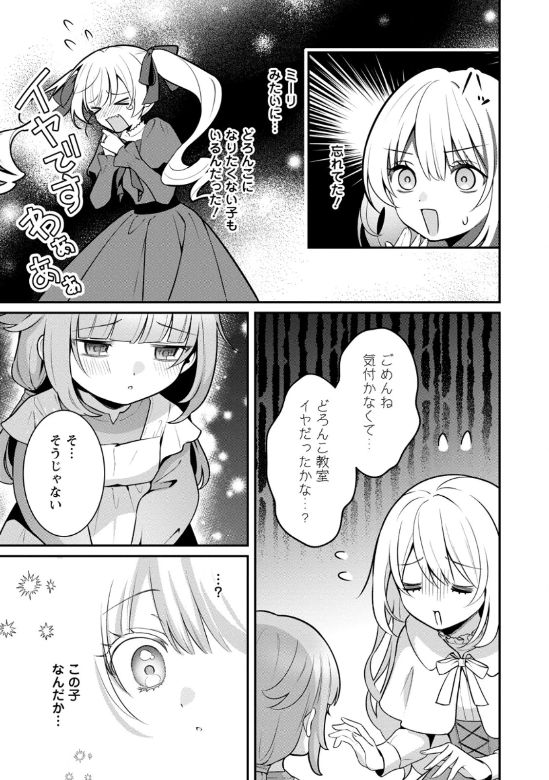 追放聖女のどろんこ農園生活～いつのまにか隣国を救ってしまいました～ 第25話 - 7