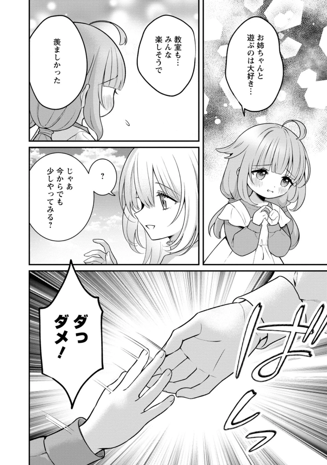 追放聖女のどろんこ農園生活～いつのまにか隣国を救ってしまいました～ 第25話 - 8