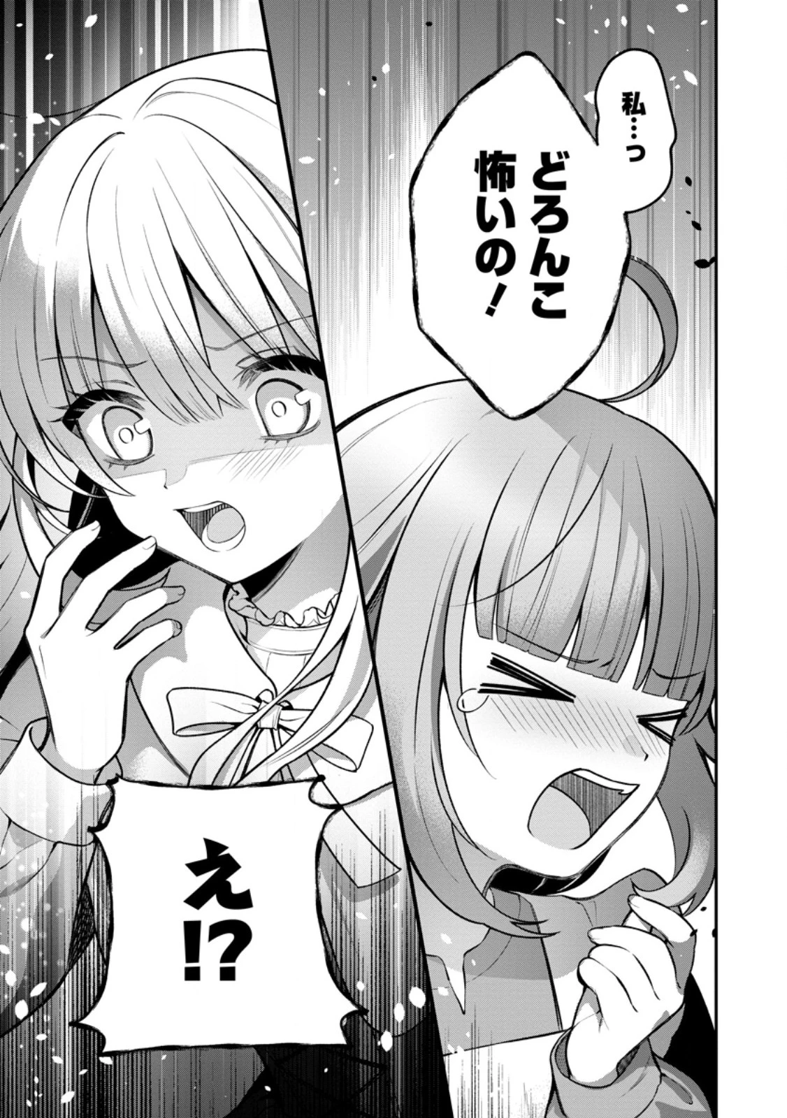追放聖女のどろんこ農園生活～いつのまにか隣国を救ってしまいました～ 第25話 - 9