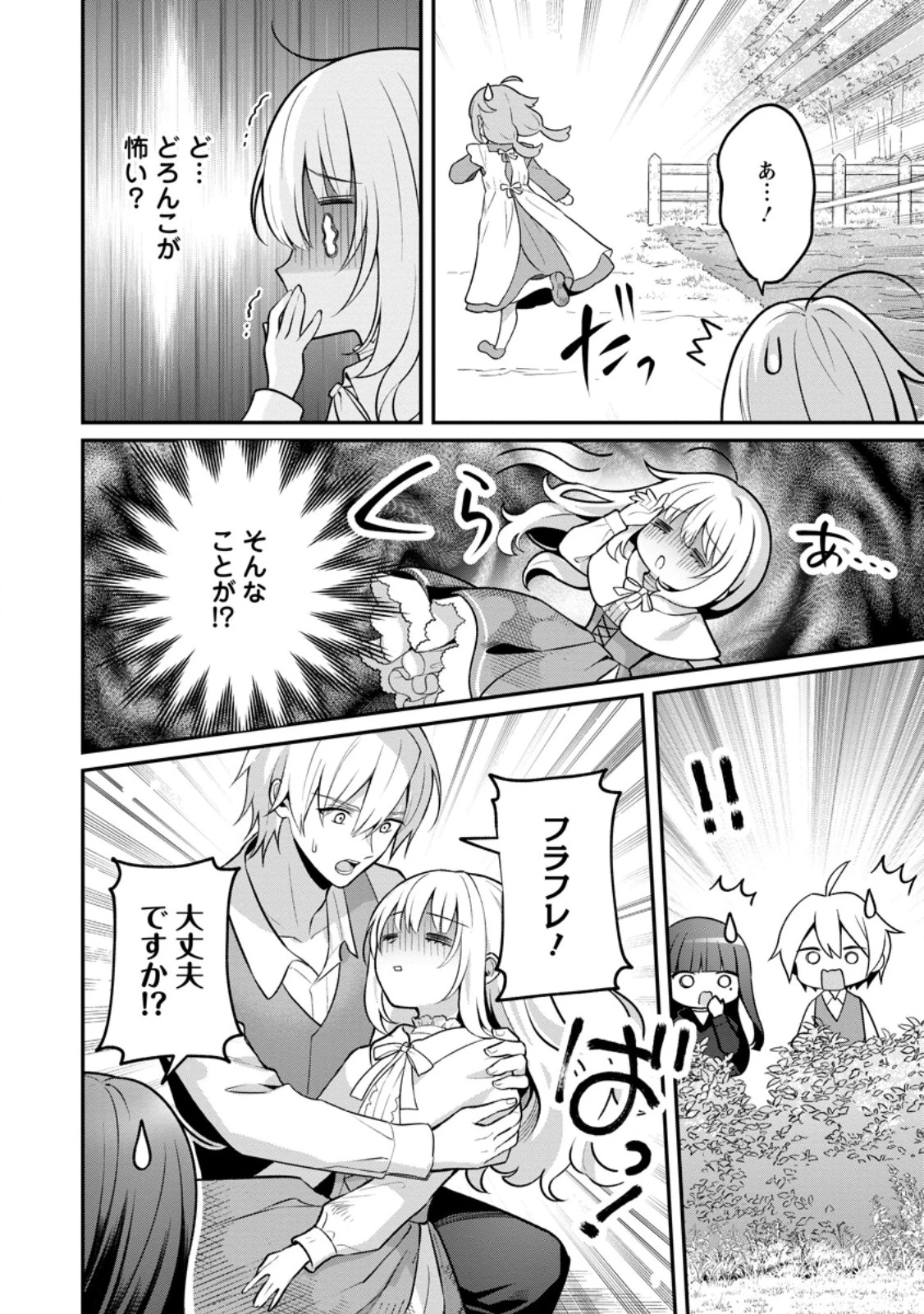 追放聖女のどろんこ農園生活～いつのまにか隣国を救ってしまいました～ 第25話 - 10