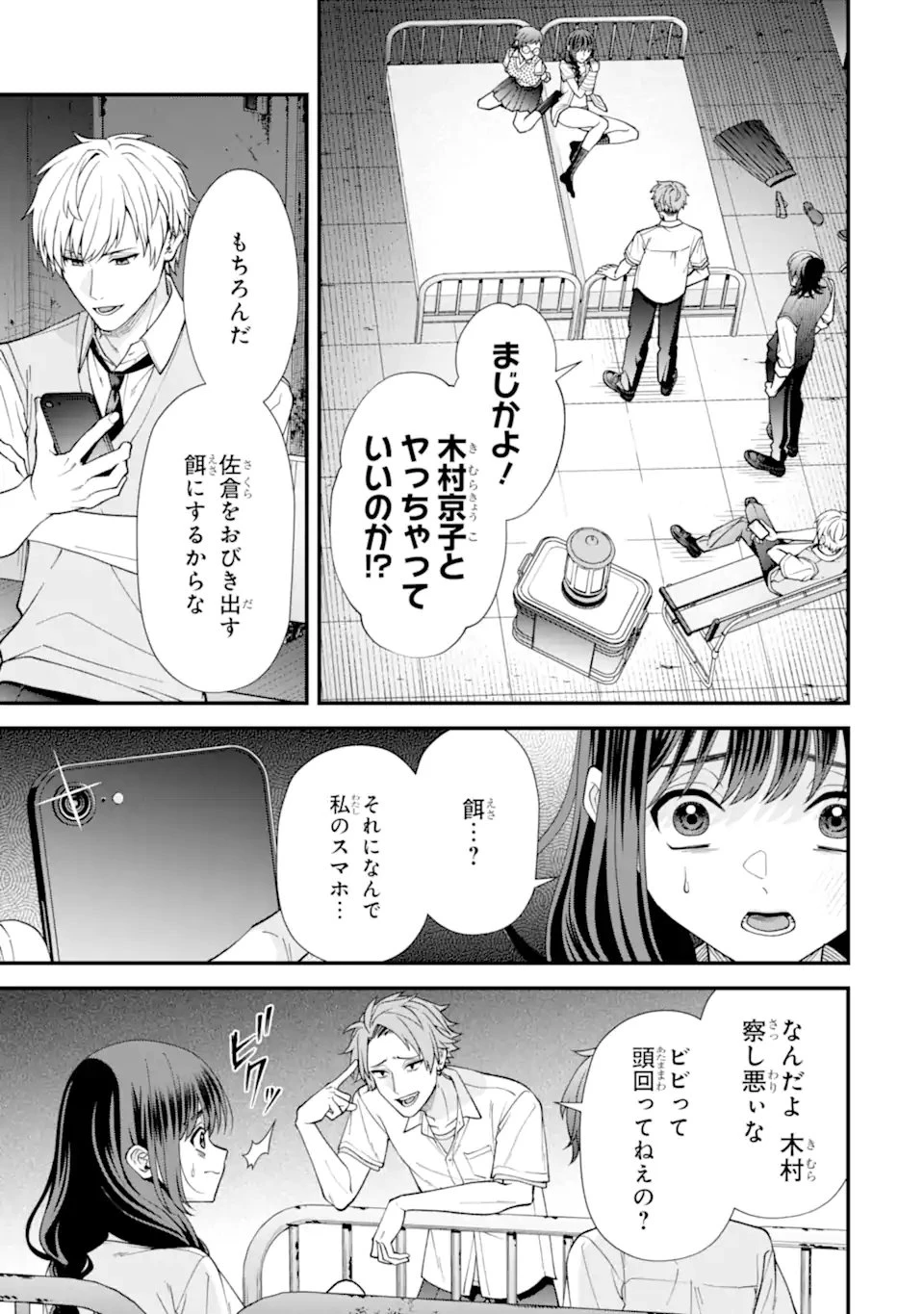 いじめの仕返しは先生にお任せ 第13話 - 3