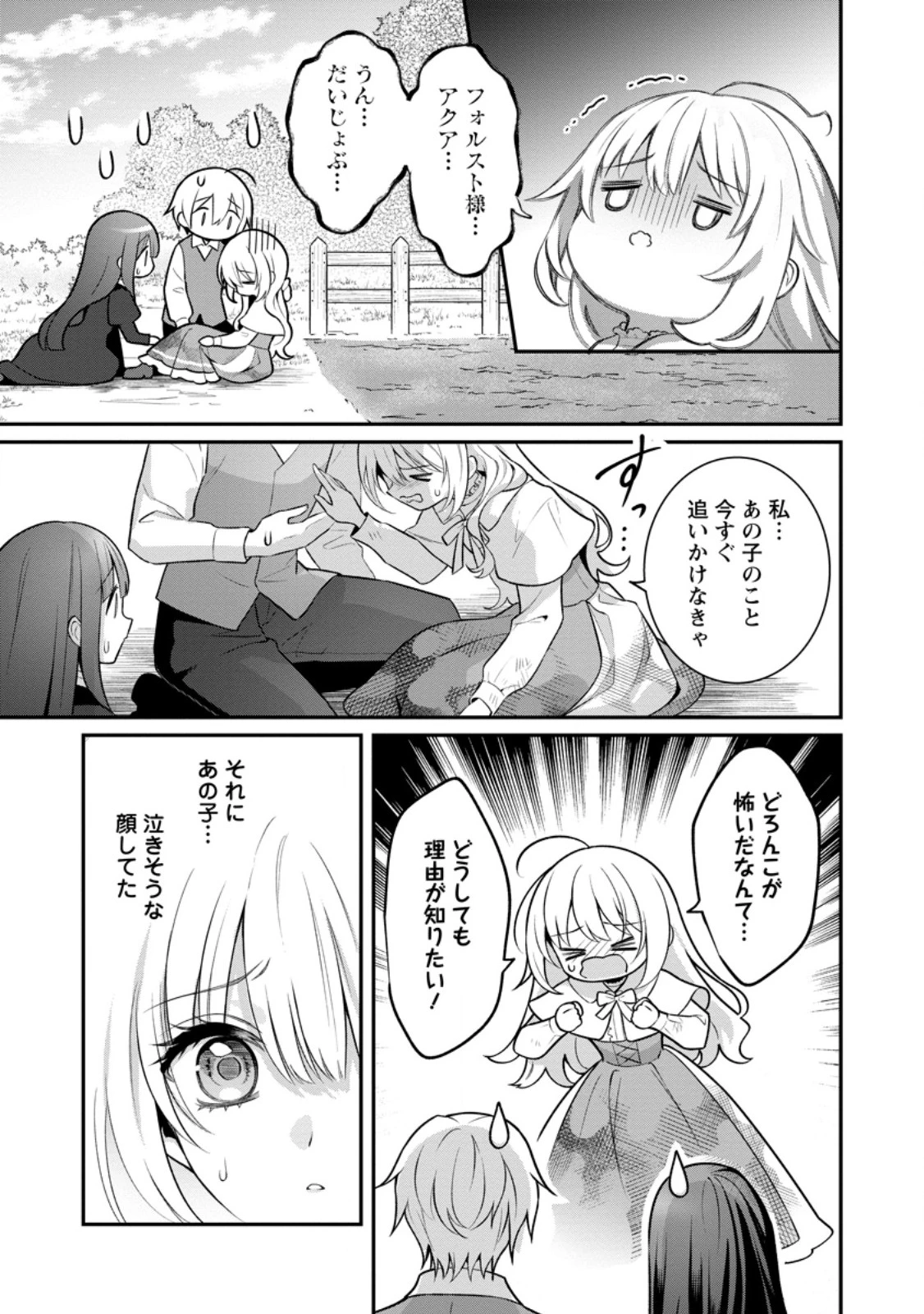 追放聖女のどろんこ農園生活～いつのまにか隣国を救ってしまいました～ 第25話 - 11