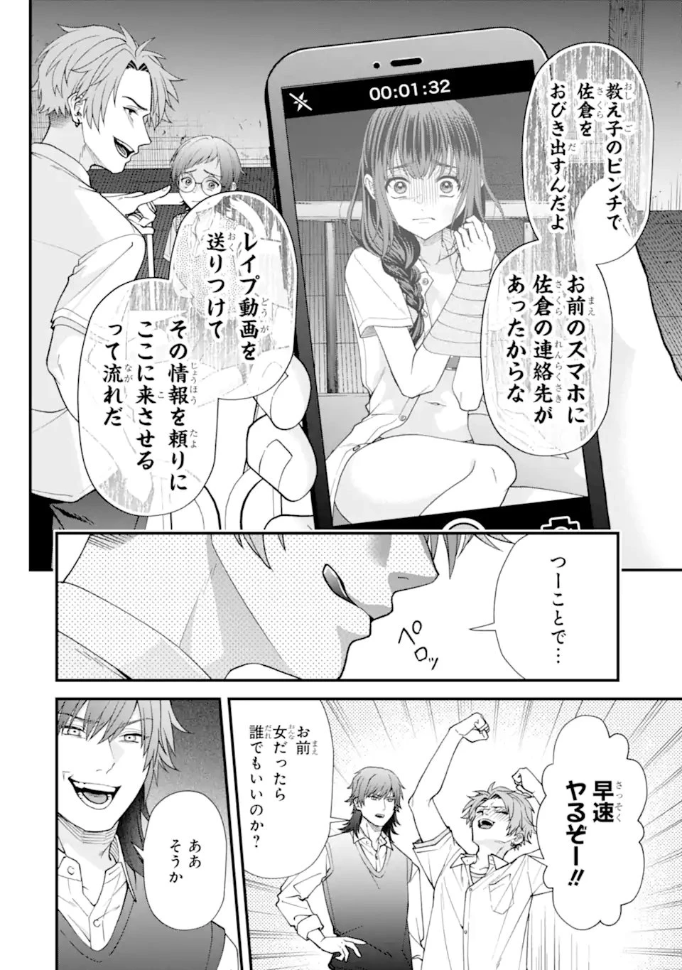 いじめの仕返しは先生にお任せ 第13話 - 4