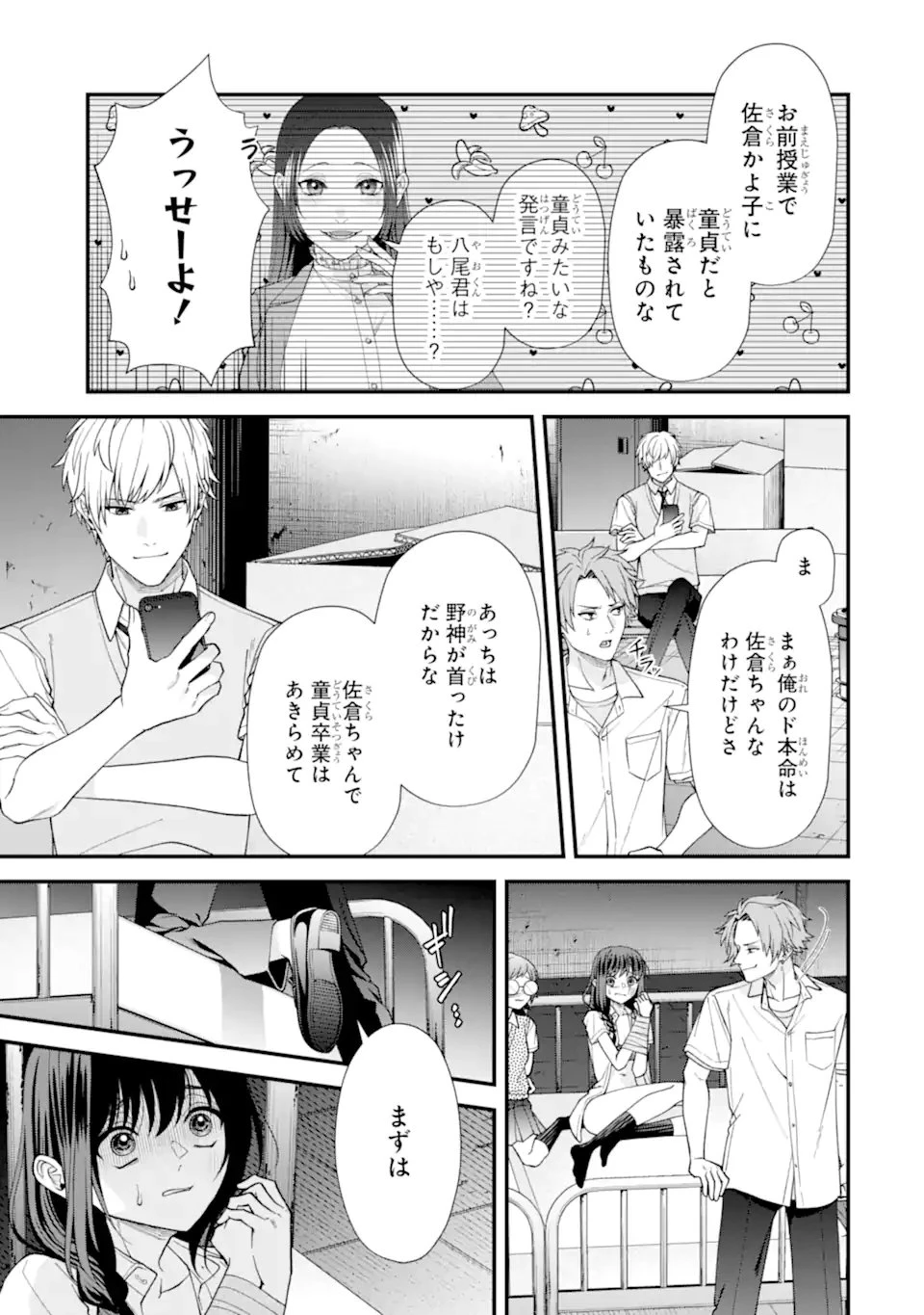 いじめの仕返しは先生にお任せ 第13話 - 5