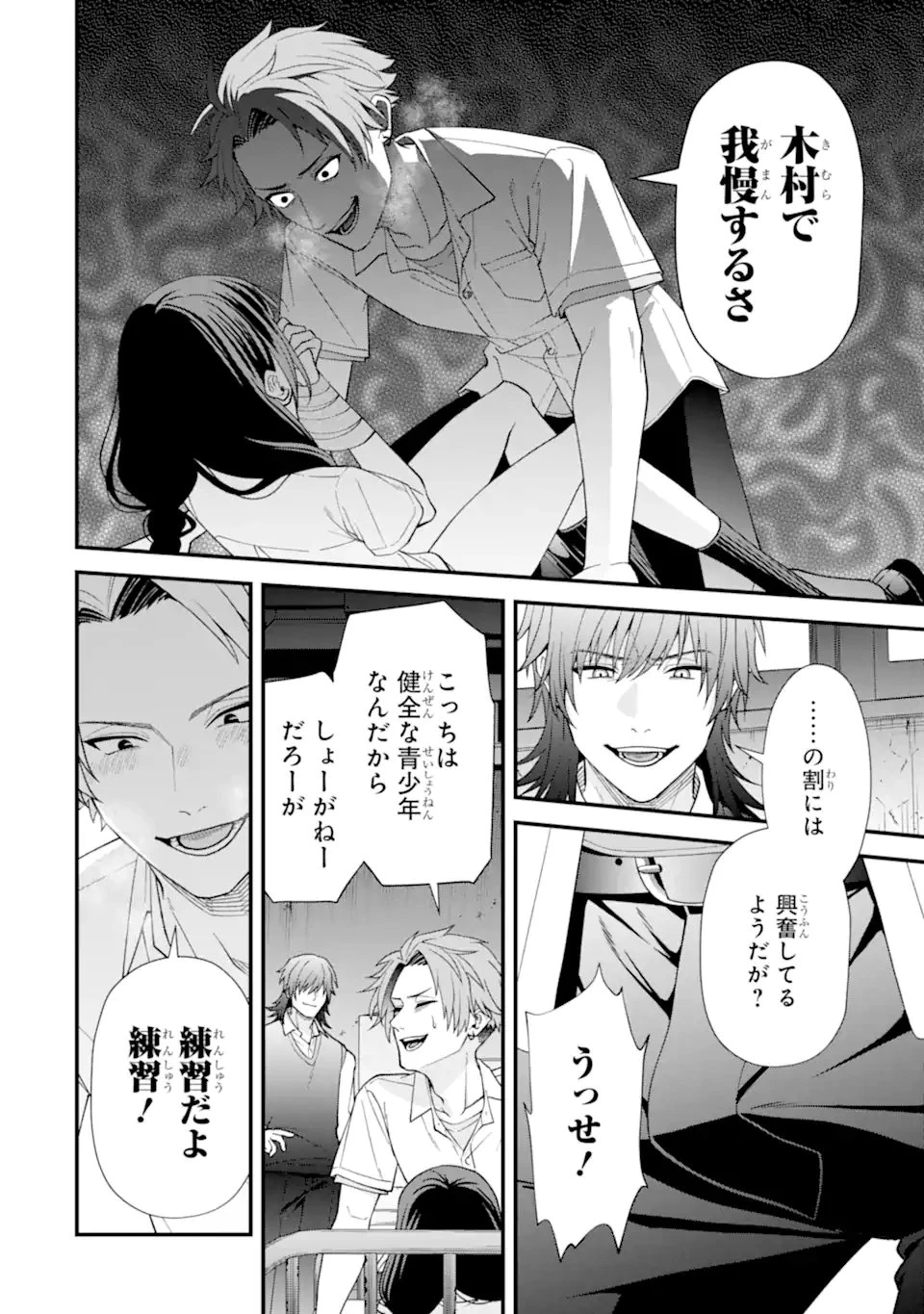いじめの仕返しは先生にお任せ 第13話 - 6