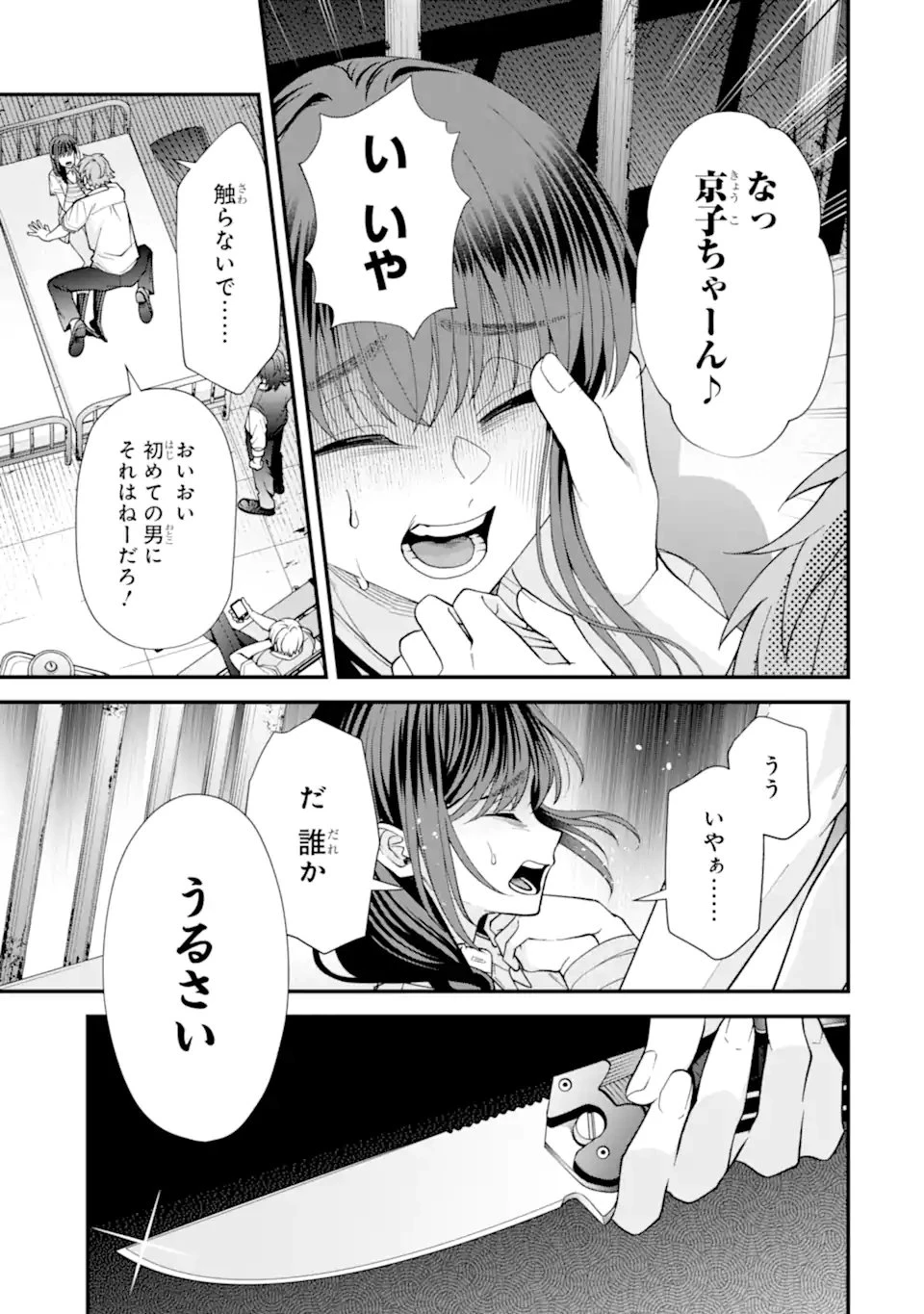 いじめの仕返しは先生にお任せ 第13話 - 7