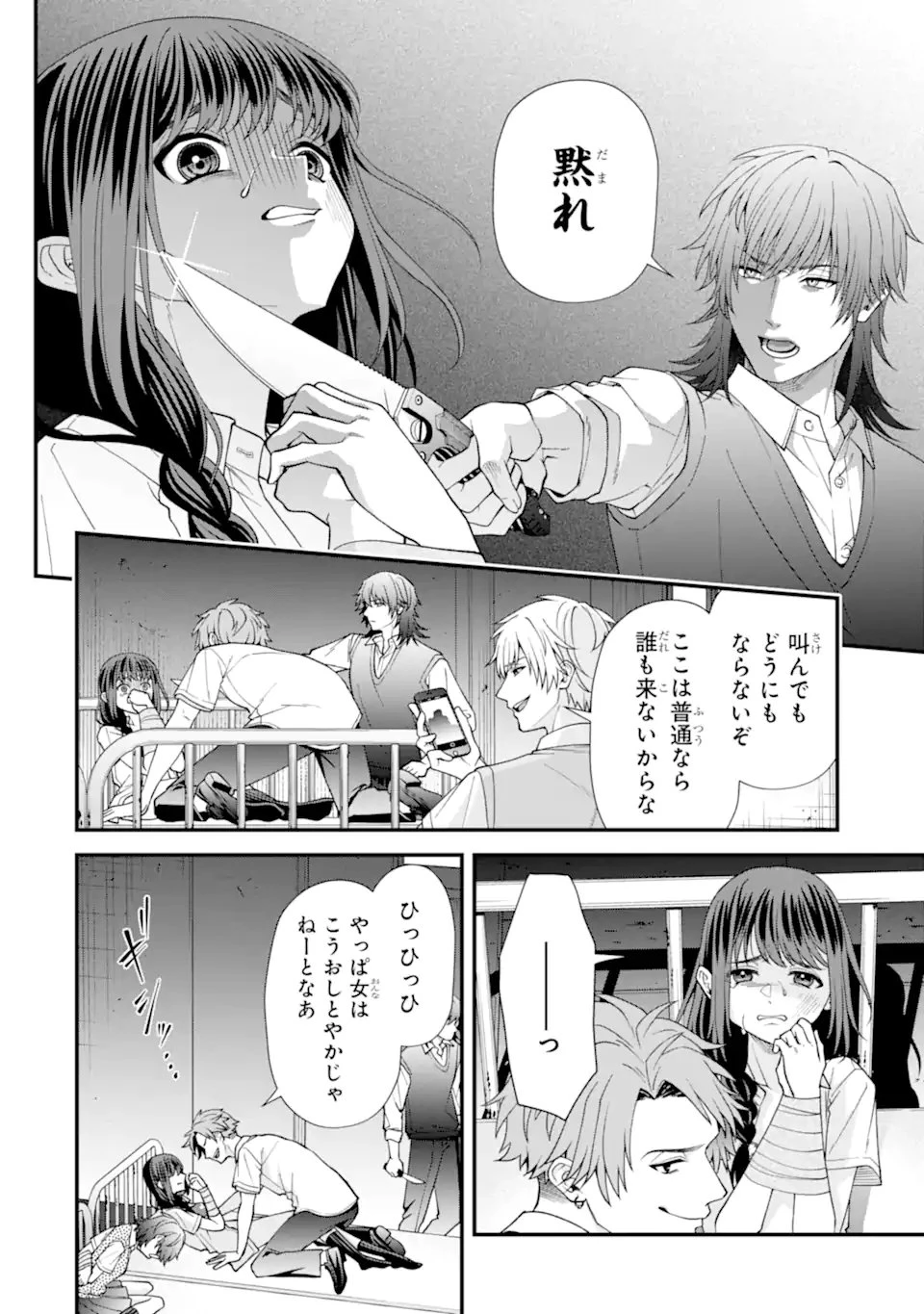 いじめの仕返しは先生にお任せ 第13話 - 8