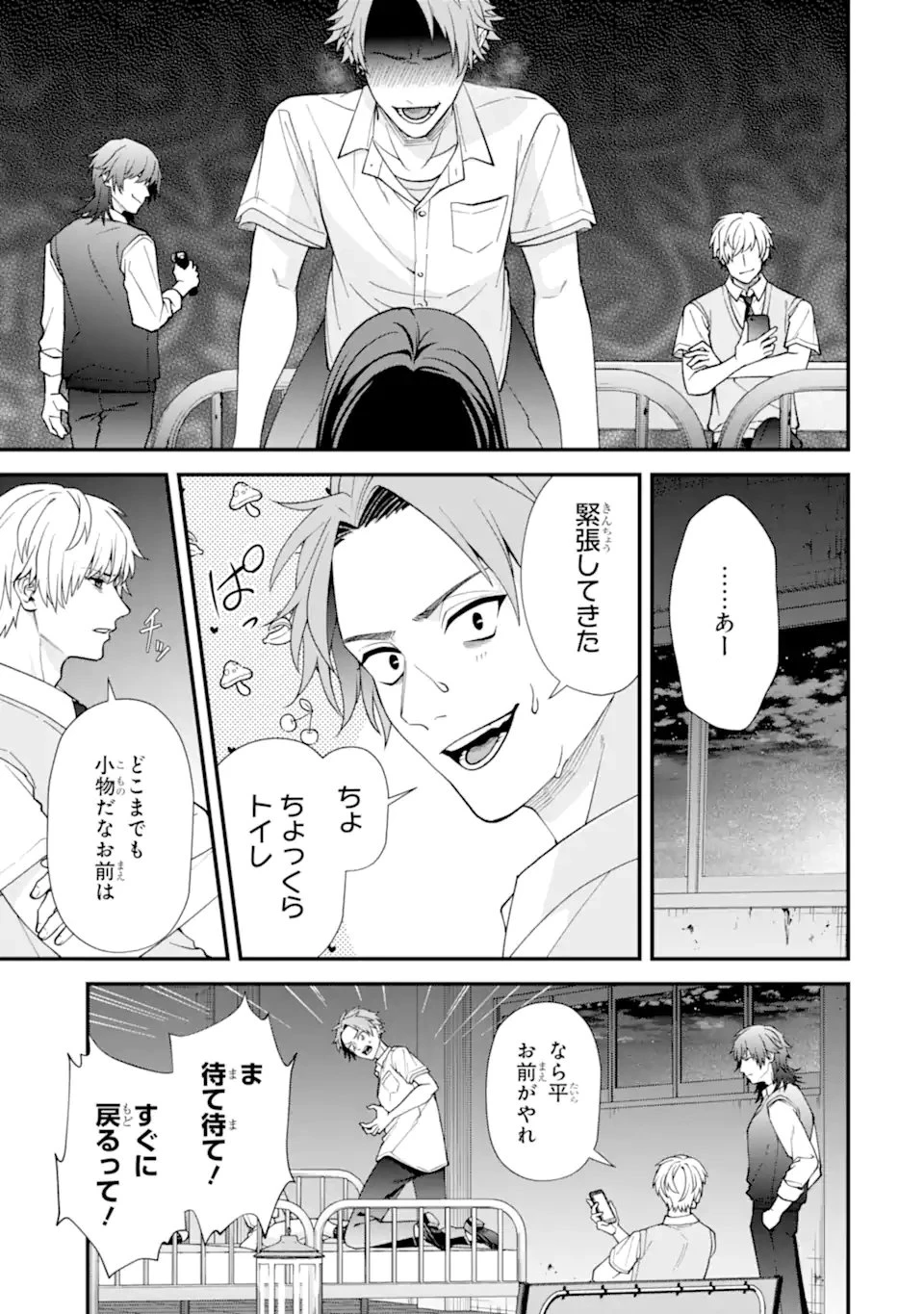 いじめの仕返しは先生にお任せ 第13話 - 9