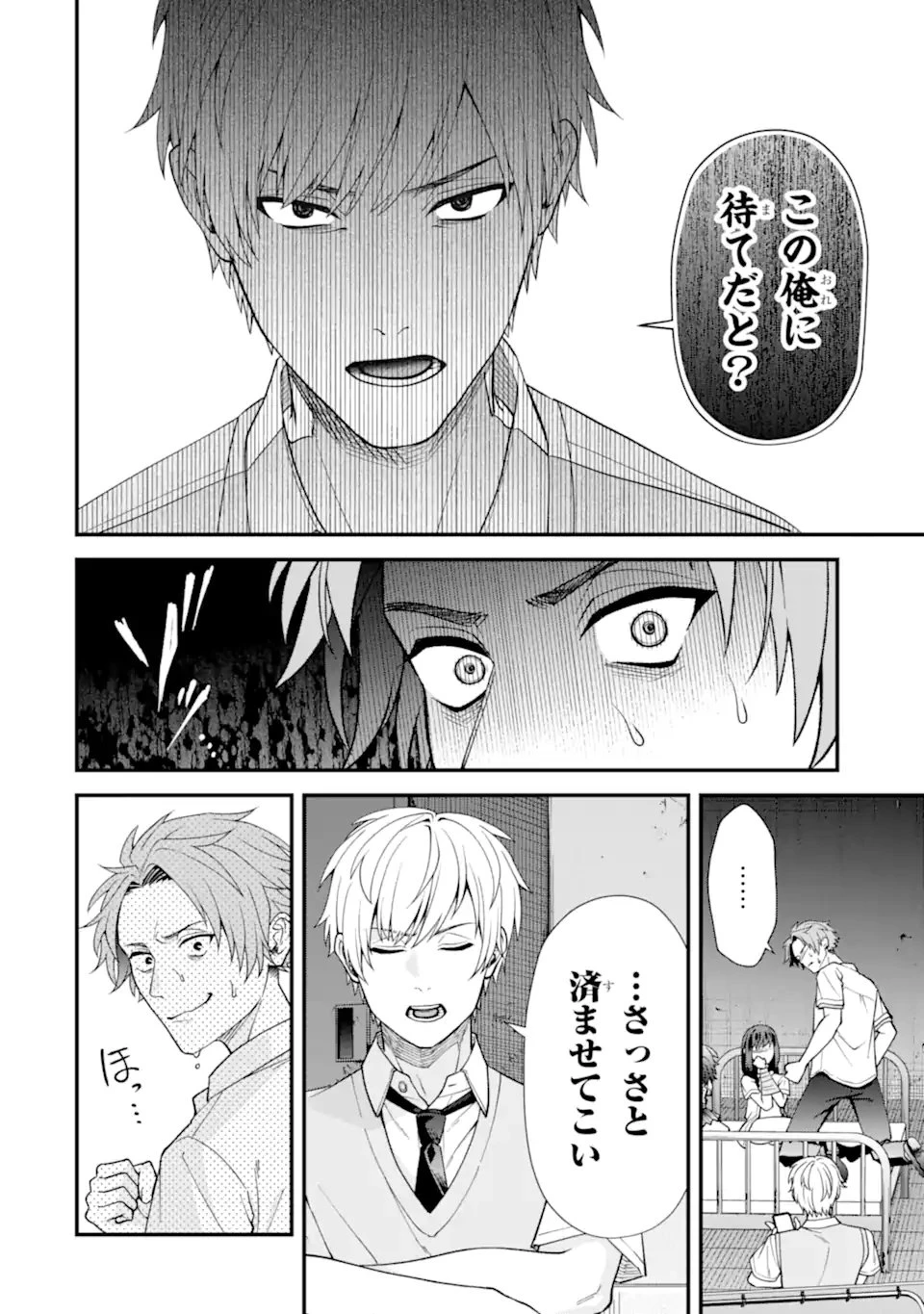 いじめの仕返しは先生にお任せ 第13話 - 10