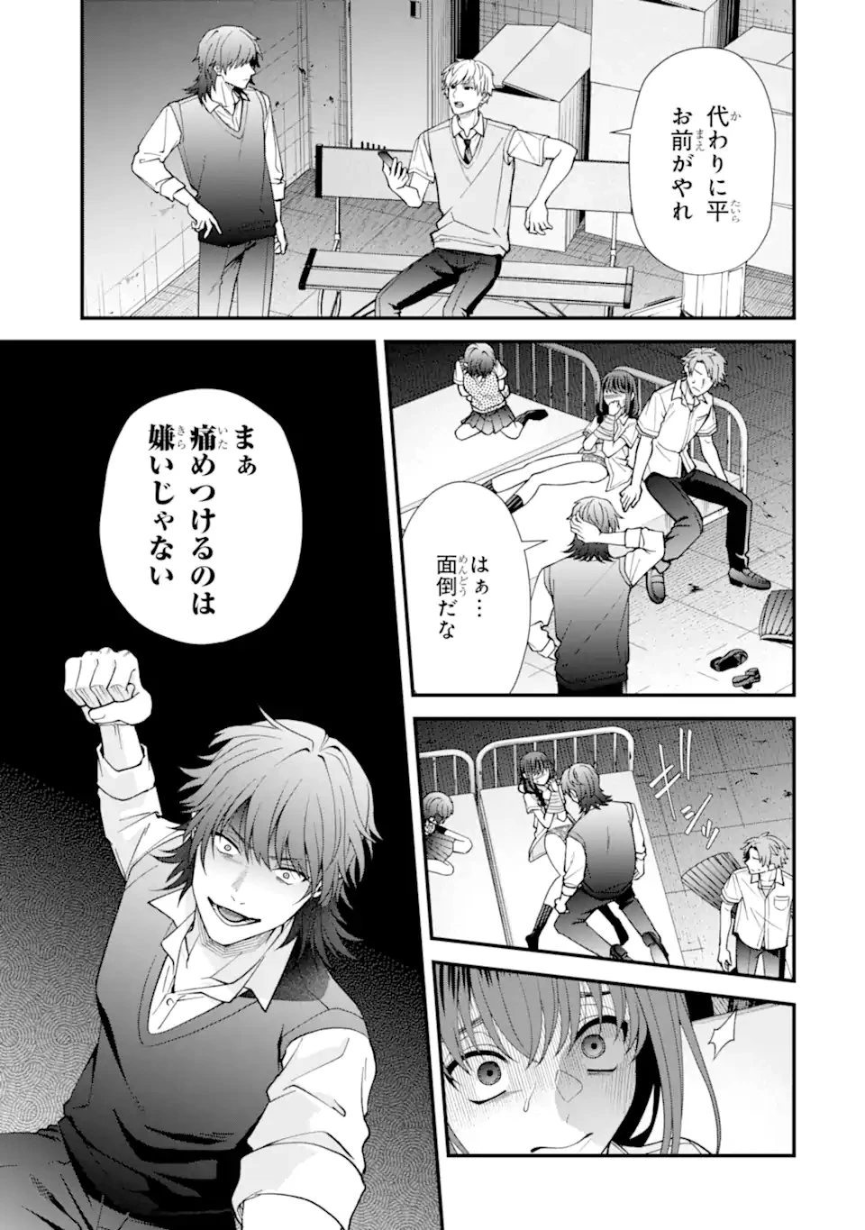 いじめの仕返しは先生にお任せ 第13話 - 11