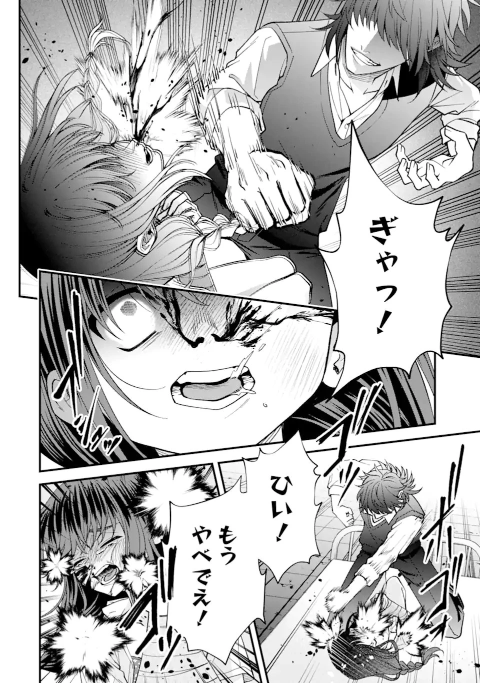 いじめの仕返しは先生にお任せ 第13話 - 12