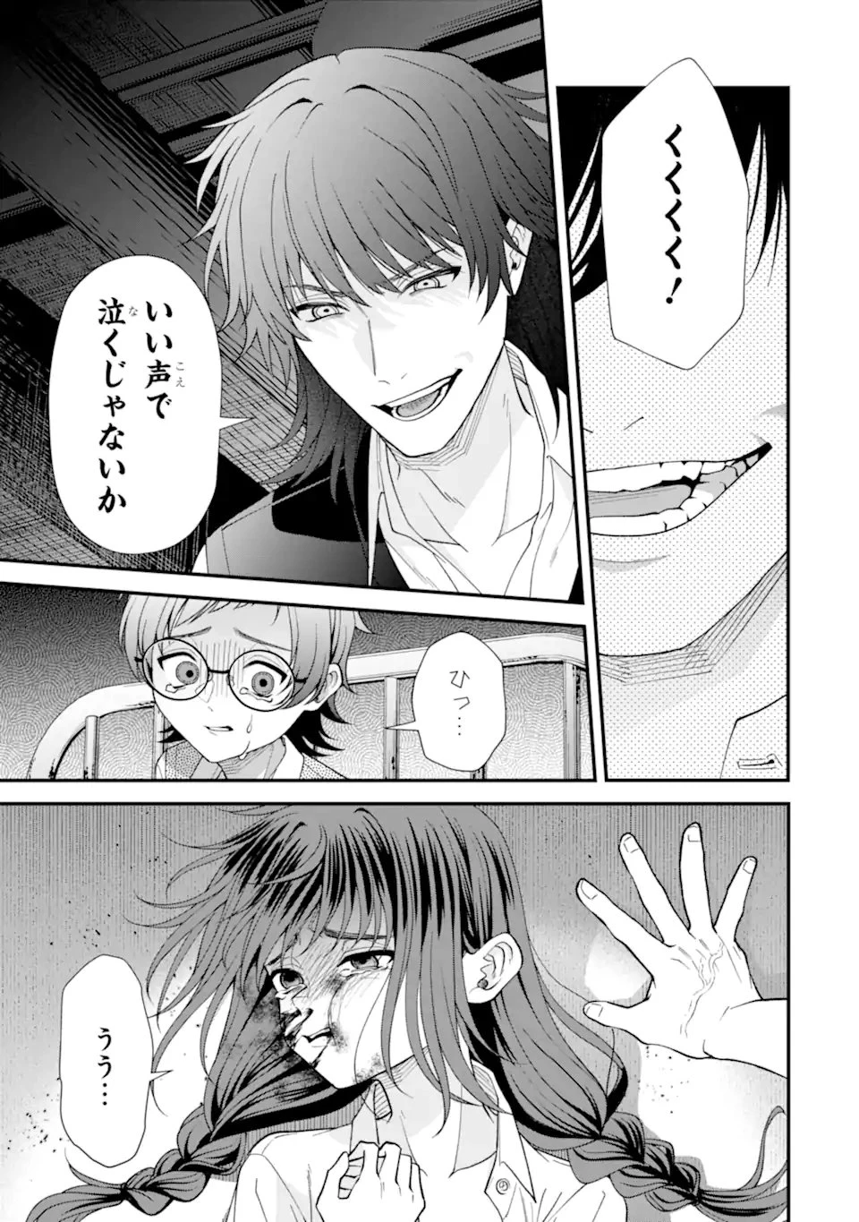 いじめの仕返しは先生にお任せ 第13話 - 13